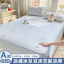 a类母婴级夏季冰丝凉席床笠款冰豆豆床罩三件套可水洗床垫空调席3