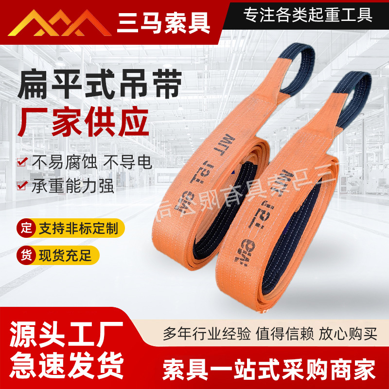 供应彩色强涤纶材质吊带 工业起重两头扣扁平式吊带15吨承重