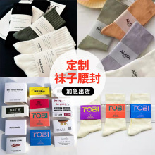 腰封定制袜子腰封高端卡纸吊牌包装标签设计印刷logo可加急发货