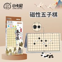 五子棋带磁性折叠便携黑白棋子儿童学生成人磁石围棋益智益智游戏