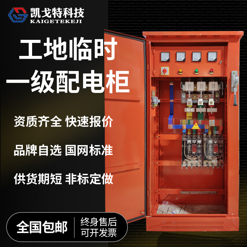 一级配电箱工地临时户外配电柜工程用二级建筑380V工地三级箱成套