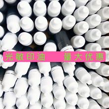 光敏印油快干速干油小瓶广告纸宣传单盖印覆膜纸红油印章材料批发