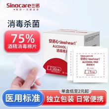 三诺 酒精棉片 医用酒精消毒棉片便携速干抗菌急救旅行无菌医护