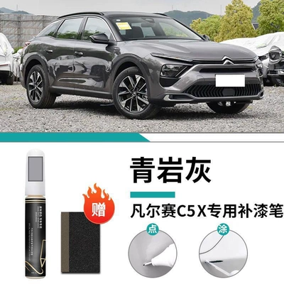 Car wax | Paint Scratch Repair Self-painting - versailles-c5x-special-green-rock-gray-touch-up-pen-frosted-paper