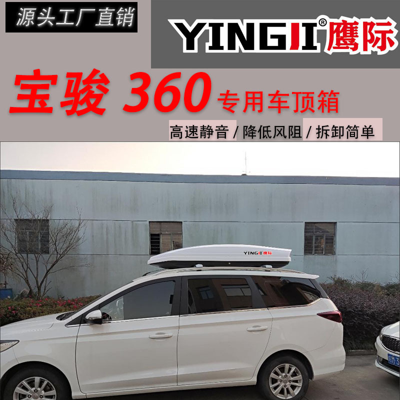 Suitable for Baojun 360 Car Roof Trunk Large Capacity Suv Universal Car Ultra-Thin Flat Suitcase