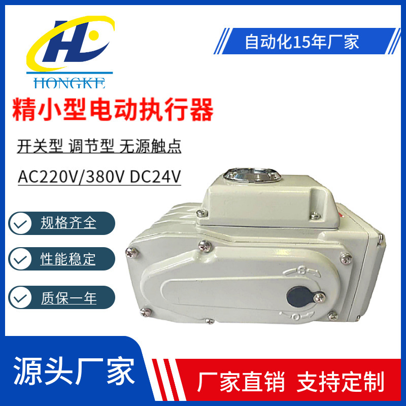 精密小型電動アクチュエータ調節型ボールバルブバタフライバルブ電動ヘッド220V380Vスイッチ型電動アクチュエータ|undefined