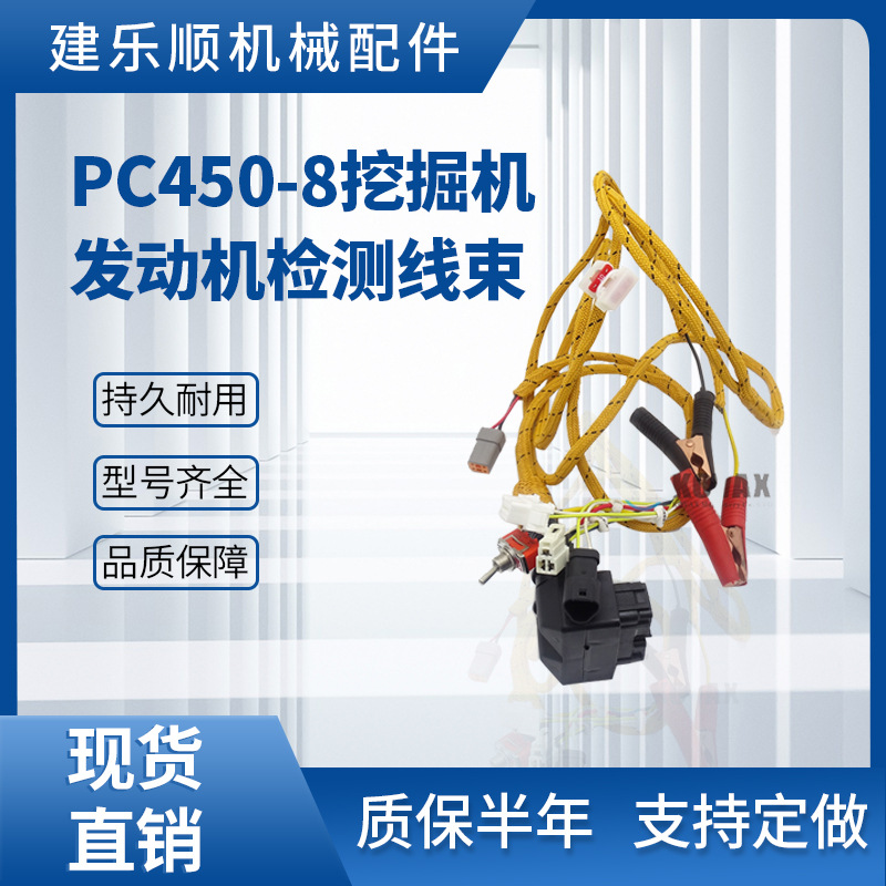 批发工程机发动机检测线束PC200 PC300 PC360挖掘机启动线束通用