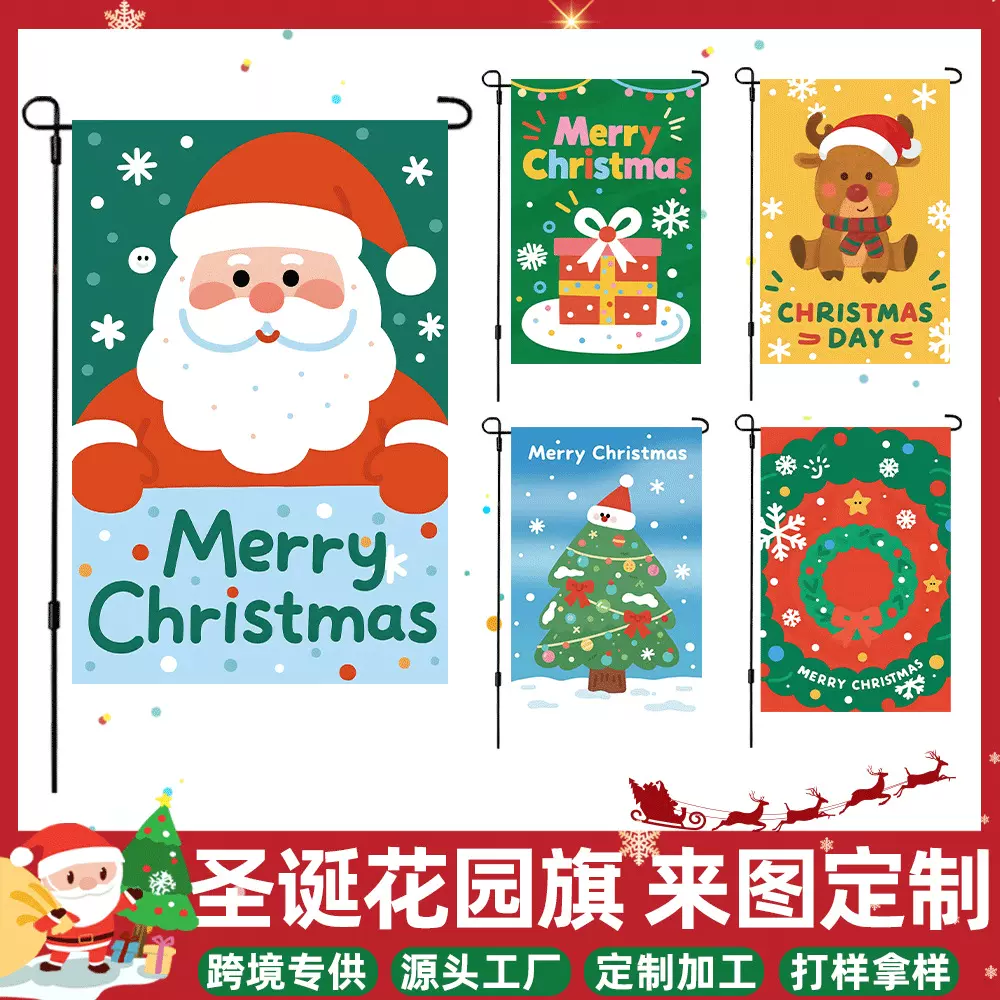 跨境圣诞节花园旗节日派对氛围装饰用品圣诞老人圣诞旗帜定制定做