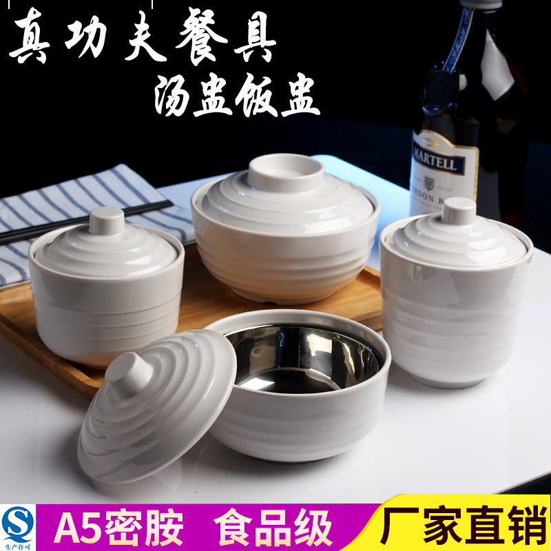 A5白色密胺汤盅饭盅真功夫餐具炖汤蒸蛋蒸饭碗带盖不锈钢内胆套装