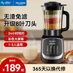 MeiLing 壁破壊機家庭用多機能豆乳マシン 1.65L 全自動調理不要フィルタージューサー