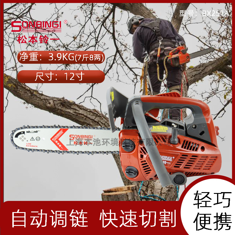 松本铃一12寸汽油锯BX251A伐木锯二冲程家用单手锯切割锯柴锯树