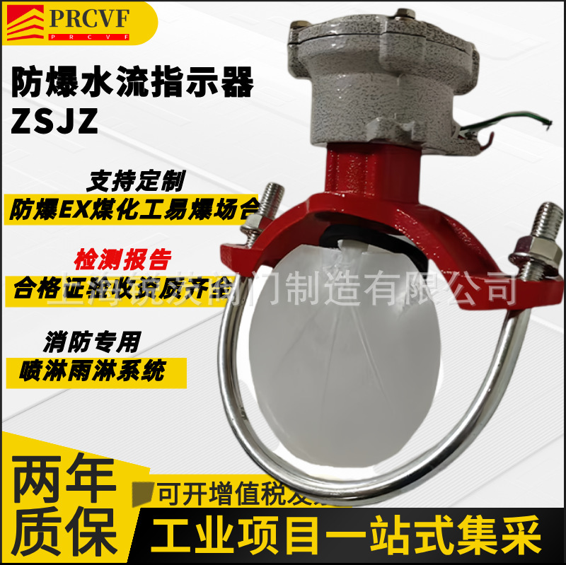 防爆水流指示器ZSJZ马鞍式法兰信号阀消防3C认证DN50DN100DN150