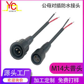 永昌防水连接器汽车线束插头连接线电机接头电源线公母对接防水线