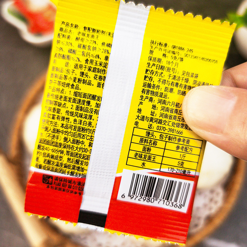 生地王/パッケージ 家庭用生地複合酵母粉末 生地王 蒸しパン生地宝|undefined