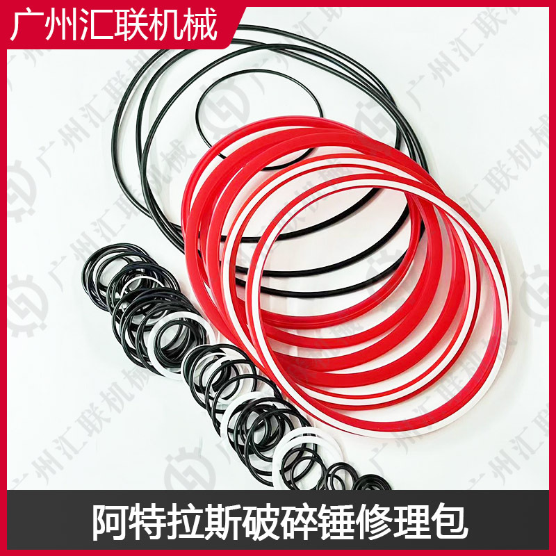 阿特拉斯破碎锤维修包HB2500HB3600HM4000  耐磨耐高压配件