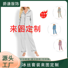 跨境新款春秋季冰丝睡衣套装情侣薄款翻领开衫长袖长裤家居服来图