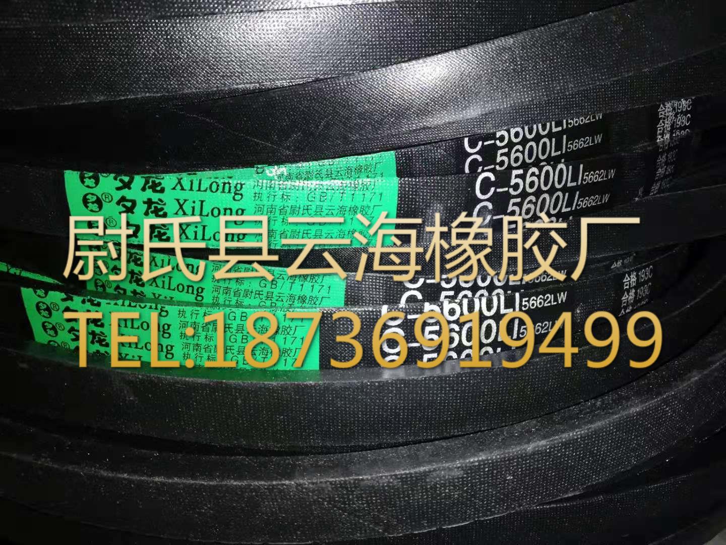 C-5600  普通V带   普通V带三角带  C型三角带