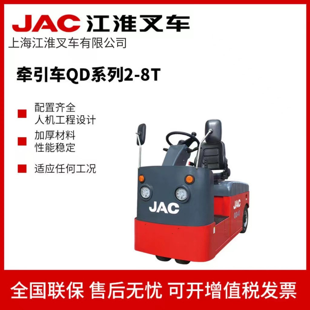 江淮叉车 仓储类 牵引车  QD系列  小巧方便 使用寿命长