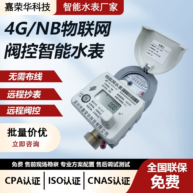 Производители источника NB-IOT интеллектуальный счетчик воды IoT беспроводной дистанционный счетчик воды для удаленного сбора интеллектуальной холодной воды