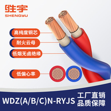 WDZAN-RYJS 低煙無鹵阻燃耐火銅芯絞型軟電線 雙絞線 花線 消防線