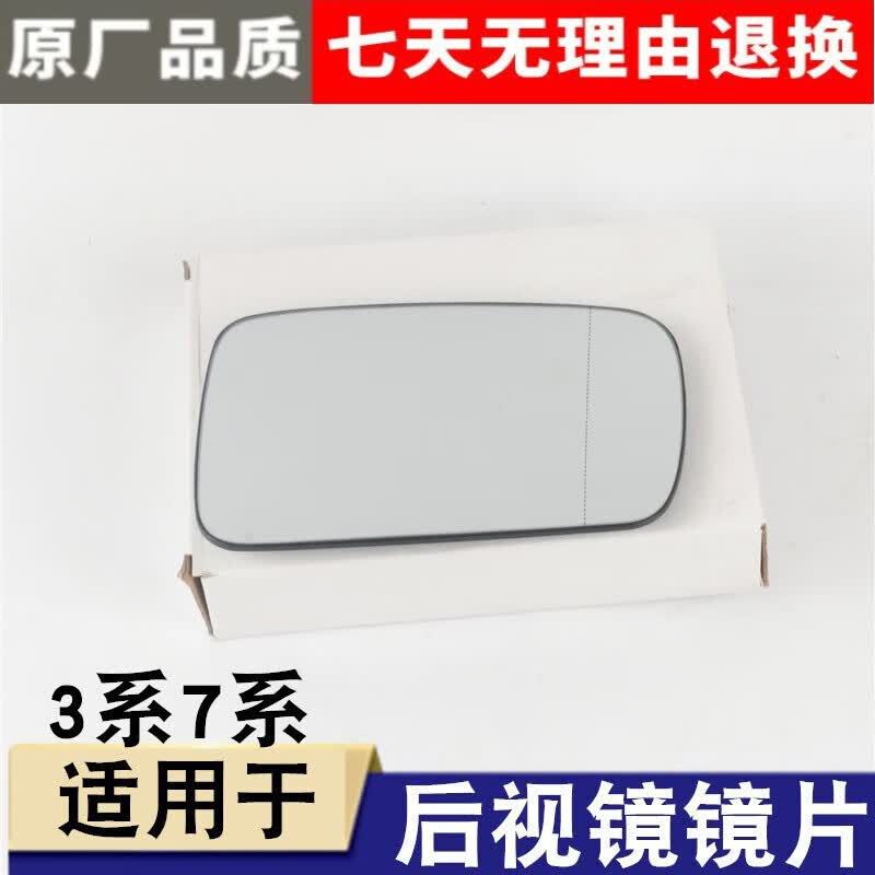 Suitable for Bmw 3 and 7 Series E46 E65 E66 730 740 750 Rearview Mirror Lenses