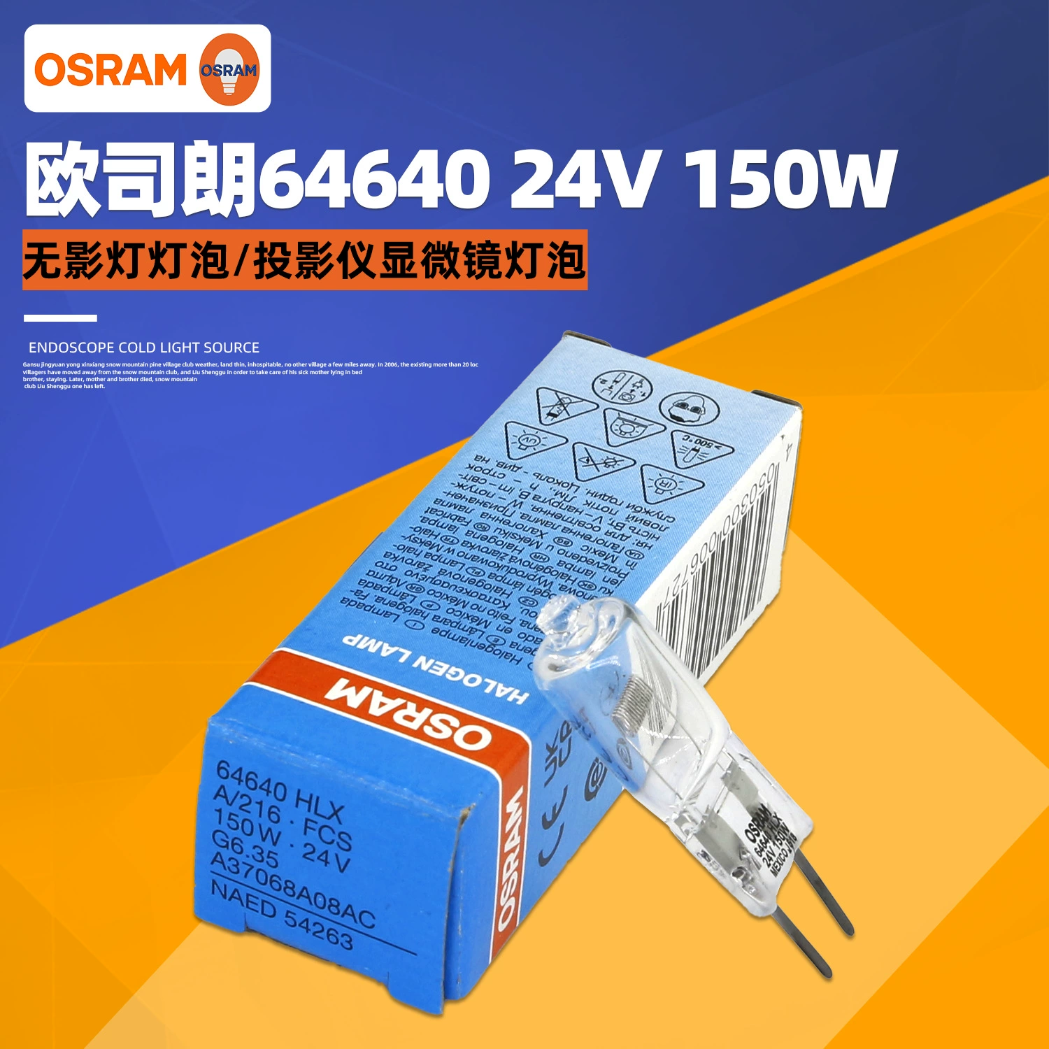 Лампочка OSRAM 64640HLX 24V150W G6.35 для больницы без теней Naed54263