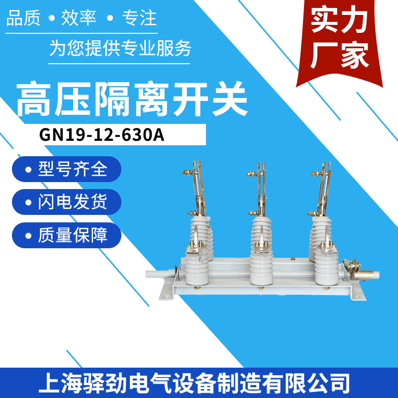 GN19-12-630A刀闸开关10kv户外柱上隔离开关高压隔离开关防触电