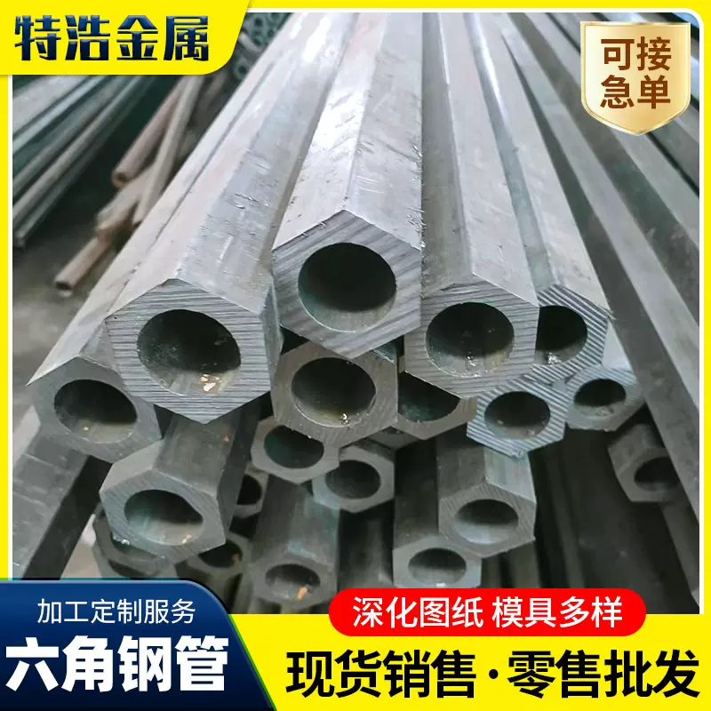 外六角管 20号45号7/8/11/17/18/19/24/27/30/32现货六边异型管