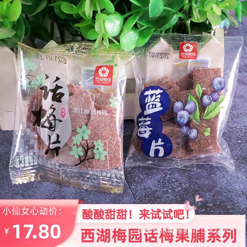 日式梅饼小包装陈皮梅西湖梅园片话梅制品称重梅子包邮无核500g