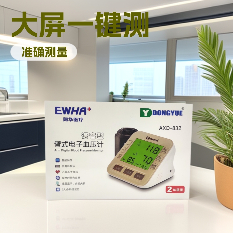 Ahuva Medical Arm-Type Electronic Blood Pressure Monitor Axd-832 Large Screen One-Touch Measurement Home Use High-Precision Fully Automatic