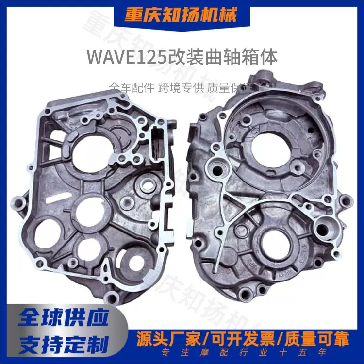 摩托车配件CNC加工东南亚WAVE125摩托车改装曲轴箱体4气门箱体