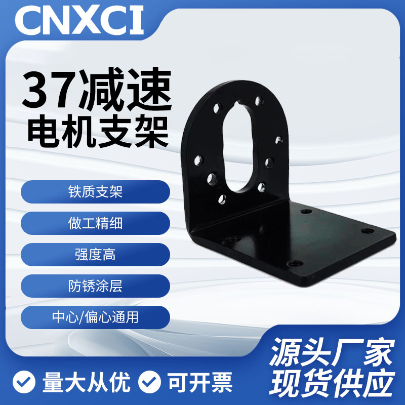37减速电机支架微型变速马达底座固定架