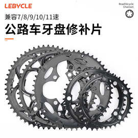 LEBYCLE/乐百客公路车牙盘53 50 39 34T齿片BCD130 110盘片自行车