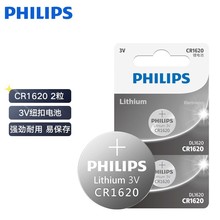 飛利浦(PHILIPS)CR1620紐扣電池單粒3V鋰電池原裝汽車鑰匙