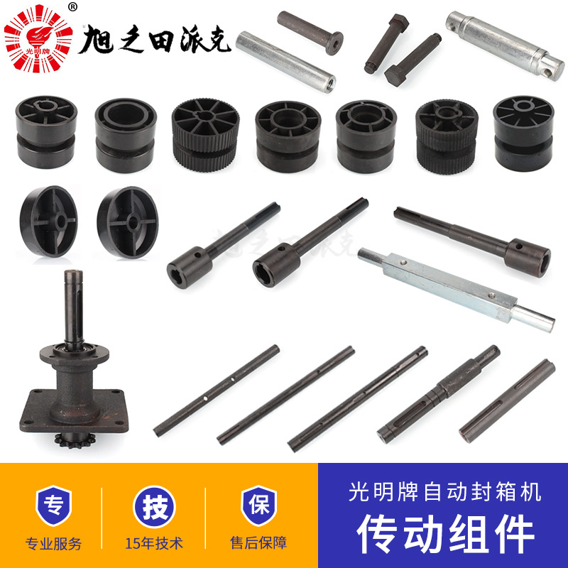 常州光明FXJ-6050自动封箱机配件被主动轮轴输送传动调整轮轴