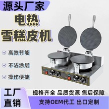 雪糕皮机商用电热脆皮蛋卷机冰淇淋甜筒皮机手工鸡蛋筒托摆摊设备