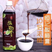 特卖】酸梅膏浓缩汁武汉特产1kg冲调乌梅汤水果夏季热卖1:10