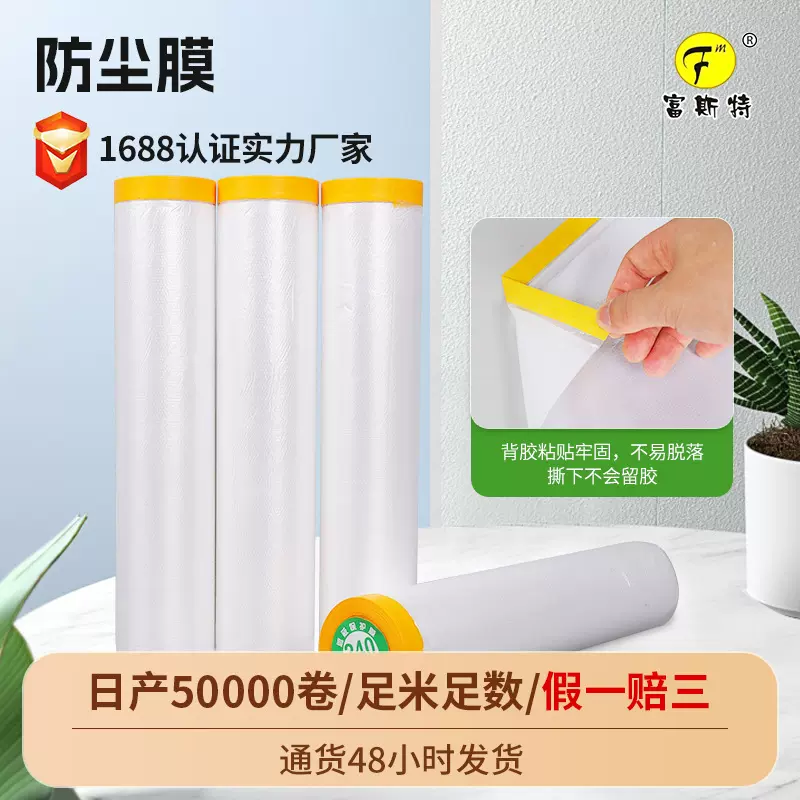 衣柜保温保护膜居家宿舍防尘家具成品薄膜门窗装修PE