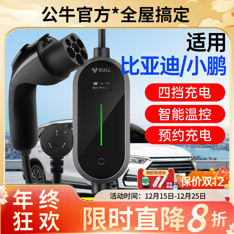【适用比亚迪/小鹏】公牛3.5KW新能源移动充电枪电动汽车便携车充