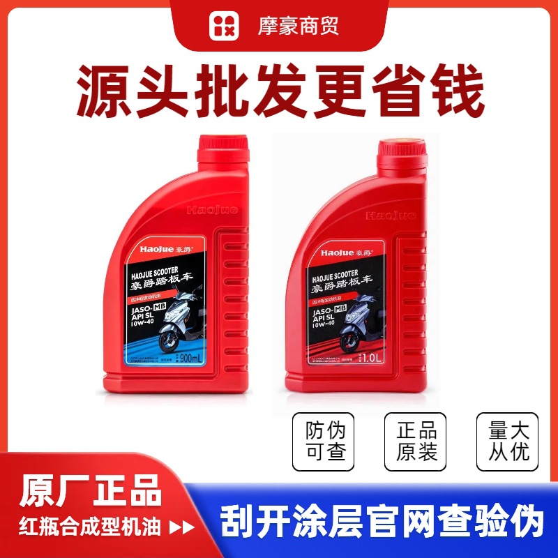 适用踏板车合成机油豪爵原厂摩托VF VH AFR UCR UHR USR VX海王星