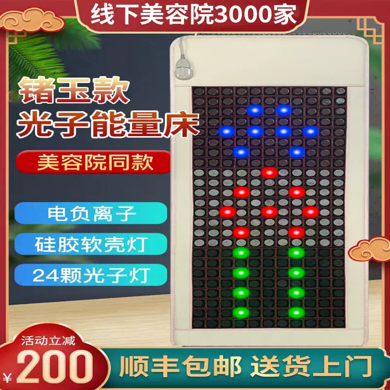 光子能量床垫多功能台湾美容床远红外理疗磁疗加热