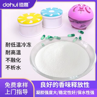 DEHUI德慧固体清香剂凝胶剂耐高温抗冷冻车载固体香膏空清卡拉胶