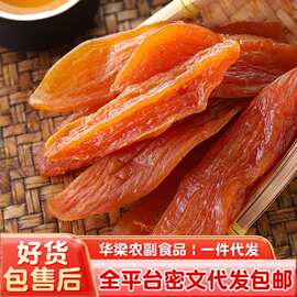 批发代发倒蒸红薯干蜜薯软糯香甜自晒地瓜条零脂零食番薯即食