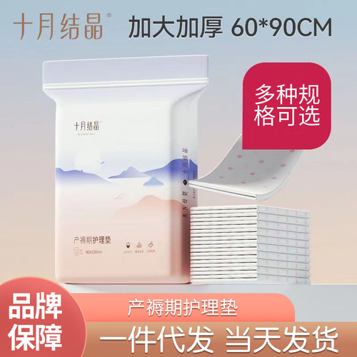 October crystal maternal puerperal pad and postpartum special care pad disposable sheets 4 pieces/8 pieces/12 pieces wholesale