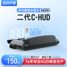 全新升级款光学通用HUD行车电脑OBD设置投影仪抬头平视显示H400S