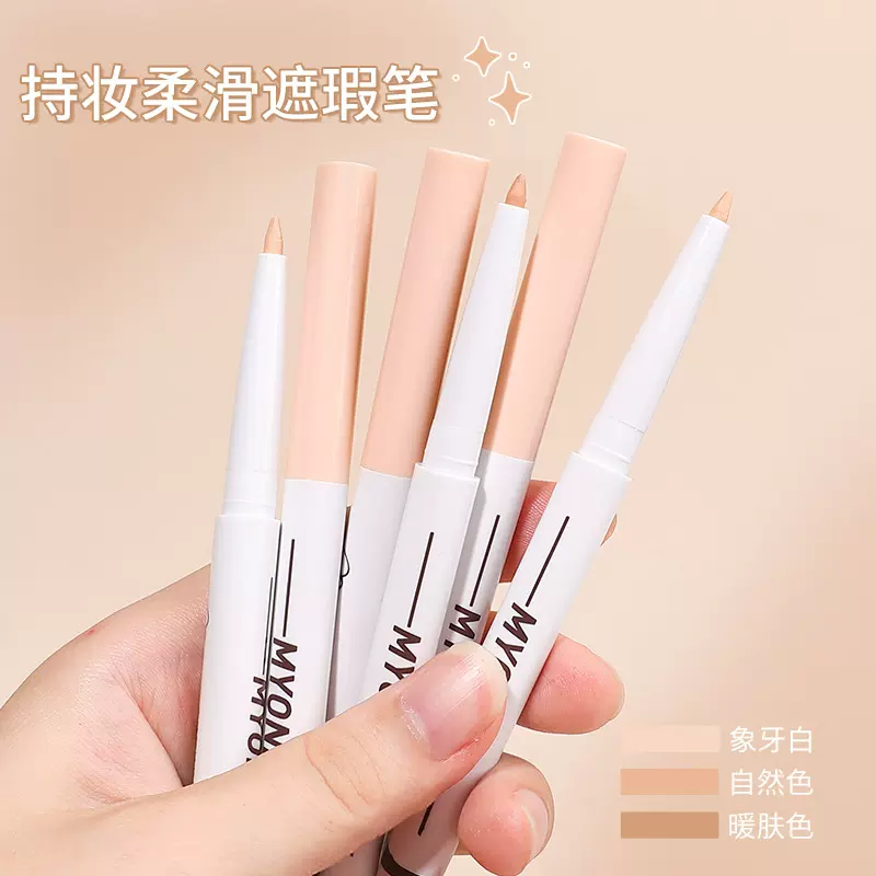 麦欧丽新款多效遮瑕笔卧蚕勾勒神器遮暇斑点痘印黑眼圈雀斑提亮肤