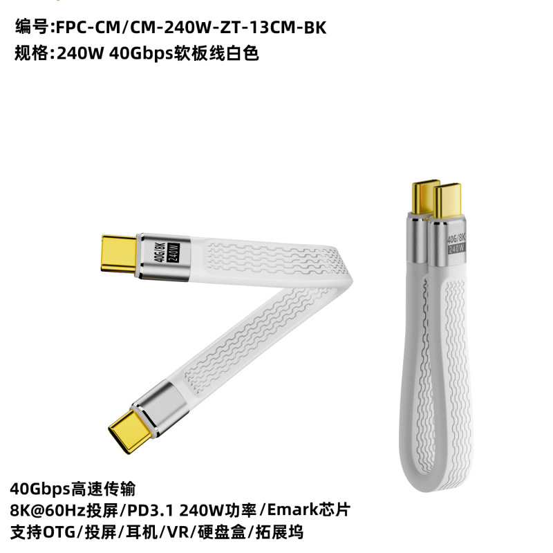 USB4 データケーブル PD240W 高速充電 FPC フレキシブルケーブル Thunderbolt 4/3 と互換性あり 40Gb 伝送 8K ビデオと完全互換|undefined