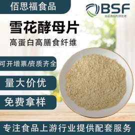 安琪纽特即食营养酵母片雪花酵母片高蛋白膳食纤维素粉代餐酵母片