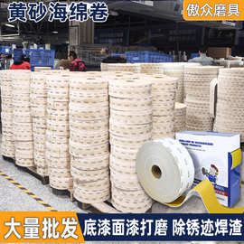 跨境采购海绵砂纸卷 115*25手撕断点式打磨旧漆面抛光黄砂海绵卷