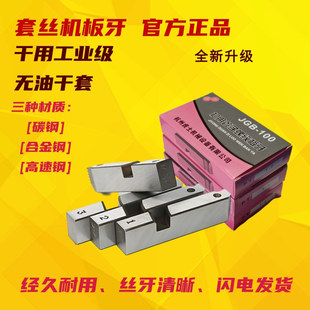 High-strength electric threading machine die 4 minutes 4 inch inch inch pipe thread die galvanized steel pipe iron pipe tooth opening device
